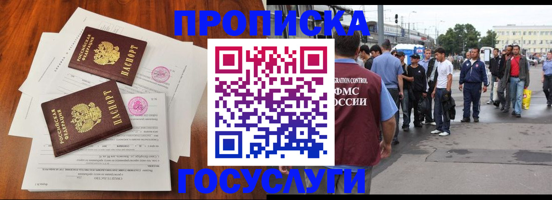 временная регистрация купить в Юже