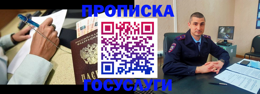 временная регистрация в Юже