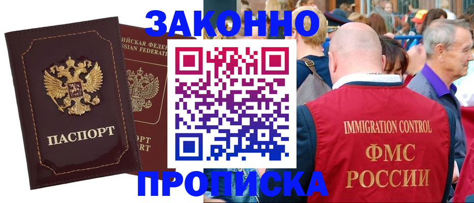 прописка паспорт в Юже