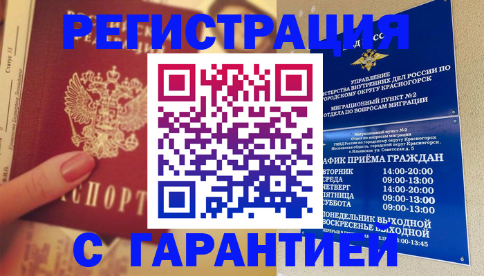 временная регистрация законно в Юже